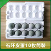 贵州石阡爽珍皮蛋10枚/20枚散装松花蛋 商品缩略图3