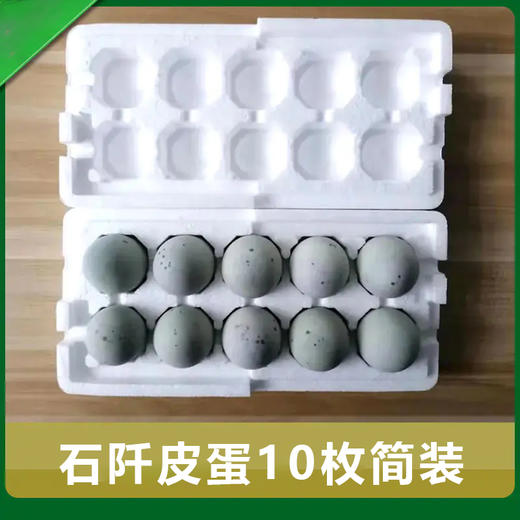 贵州石阡爽珍皮蛋10枚/20枚散装松花蛋 商品图3