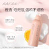 如岚 橙香泡沫洁面慕斯 150G 商品缩略图1