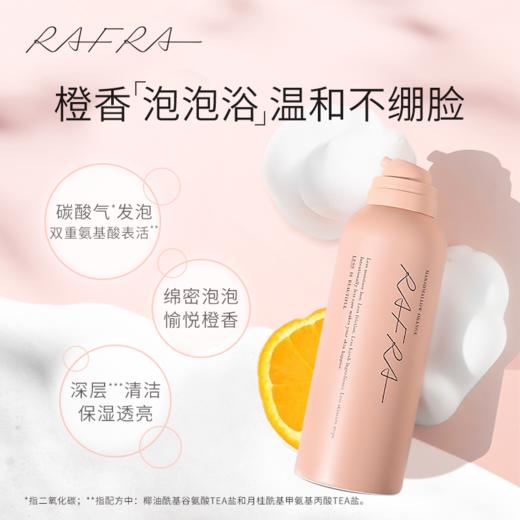 如岚 橙香泡沫洁面慕斯 150G 商品图1