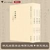 状元阁蒙学丛书第三辑  古文观止/第3辑/吴楚材/吴调侯/蒙学丛刊/浙江大学出版社 商品缩略图0
