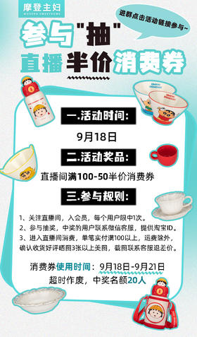 直播半价消费券