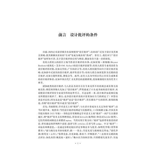 设计批评研究/郑巨欣/何晓静/浙江大学出版社 商品图1