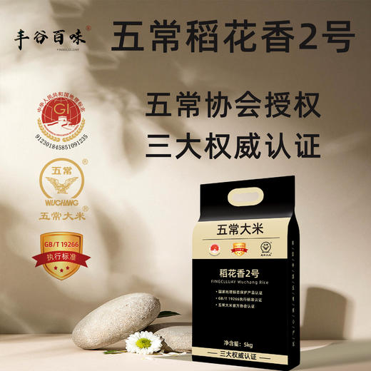 丰谷百味 五常大米稻花香2号 5kg 商品图0