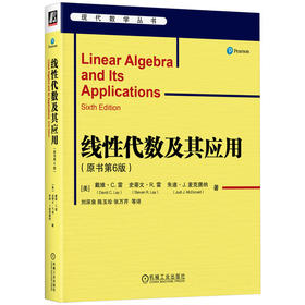 官网 线性代数及其应用 原书第6版 戴维C雷 教材 9787111728030 机械工业出版社