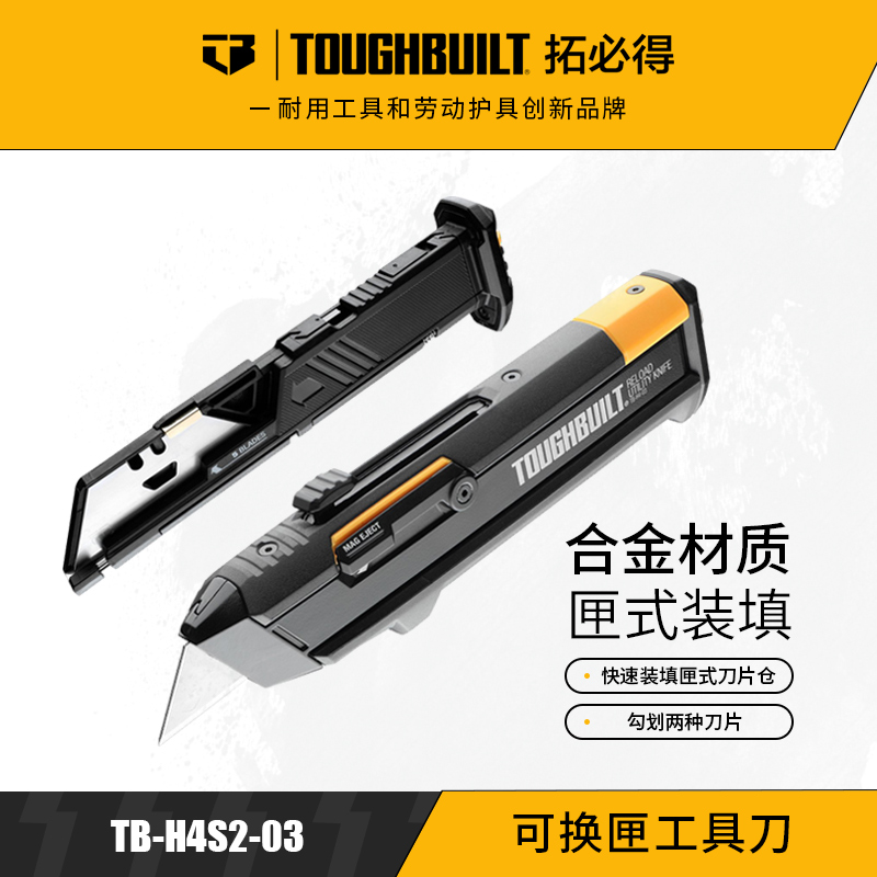 换匣式手办模型美工刀勾刀加厚重金属工具刀弹夹式TB-H4S2-03TOUGHBUILT拓必得官方正品  48把/箱