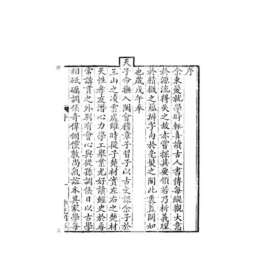 状元阁蒙学丛书第三辑  古文观止/第3辑/吴楚材/吴调侯/蒙学丛刊/浙江大学出版社 商品图3