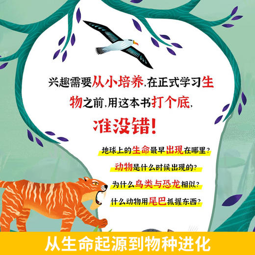小学者探秘:达尔文的生命科学课 商品图1