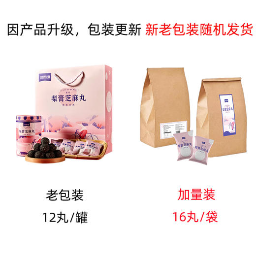 从上润到下的梨膏芝麻丸 9g*16丸/袋 商品图3