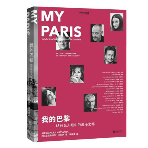 光之城 我的巴黎：18位名人眼中的浪漫之都 城市文化主题系列书籍 欣赏146幅巴黎精美摄影作品 意大利作者 亚丽桑德拉·马坦萨 商品图0