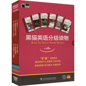 黑猫英语分级读物.小学E级 盒装本(1-6)