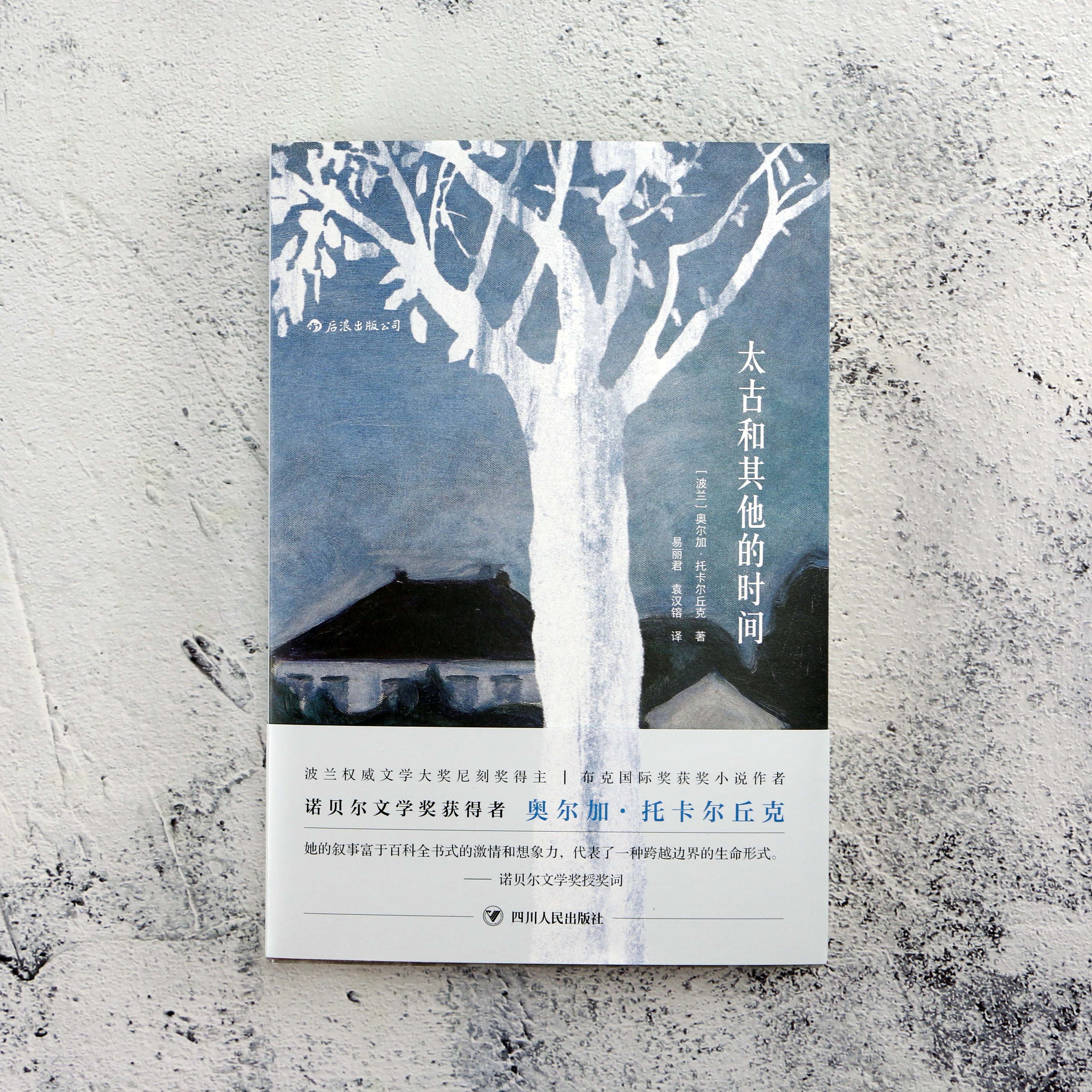 太古和其他的时间