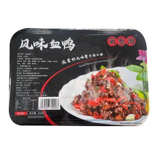 450g永州风味血鸭【2C3下-4C】 商品图3