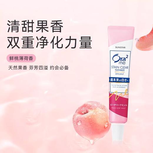 【旅行装】皓乐齿亮白净色牙膏天然薄荷味/鲜桃薄荷味40g 果味牙膏清新皓齿口气 102247/102248 商品图1