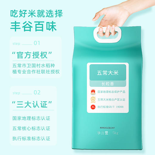 丰谷百味 五常大米长粒香 5kg 商品图4