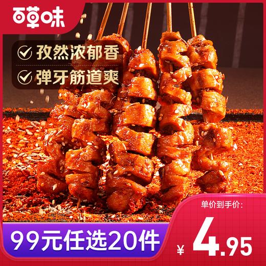 [小滋心选]【99元选20件】百草味香弹面筋卷95g（烧烤味） 商品图0