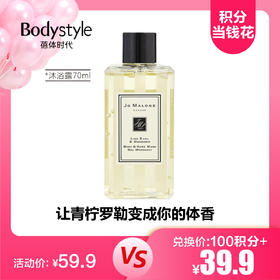【9.16积分当钱花】祖马龙青柠罗勒与柑橘 沐浴露70ML/身体乳70ML/洗发水70ML