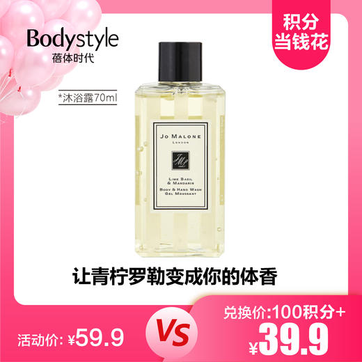 【9.16积分当钱花】祖马龙青柠罗勒与柑橘 沐浴露70ML/身体乳70ML/洗发水70ML 商品图0