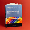 奥尔夫音乐教学法 微课版 新标准学前教育专业系列教材 商品缩略图4