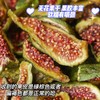 热卖【无花果干】 鲜果制作，不加糖，无熏硫，无尘烘烤10个小时以上，低卡低脂小零食，香糯肉甜 商品缩略图1