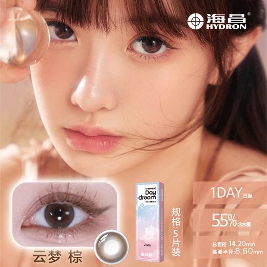 海昌星眸异想日抛美瞳5片装 商品图0