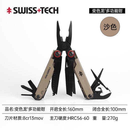 【16合一 前卫审美 艺术撞色】瑞士科技SWISS TECH 变色龙多功能工具钳 商品图10