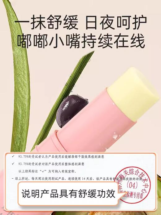 妙抚儿童唇膏宝宝润唇膏保湿滋润婴儿口水膏小男孩女孩专用护唇膏 MF-32329 商品图4
