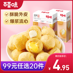 【99元选20件】百草味泡芙60g牛奶味  酥脆外皮 香滑夹心