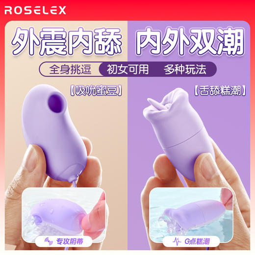 ROSELEX劳乐斯吻喜舔吸跳蛋USB直插外吮内舔多重G点新品调教情趣 商品图1