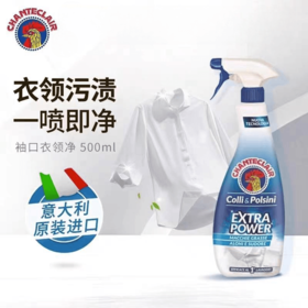 9楼母婴生活馆 2瓶 意大利进口大公鸡管家衣领净强力去污去黄喷雾型 吊牌价：120元2瓶 活动价：69.99元2瓶