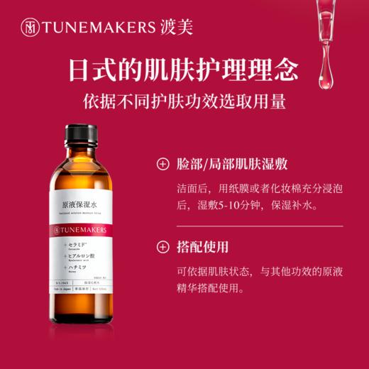 渡美 精华保湿水 120ML 商品图4