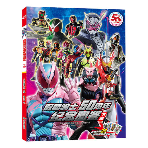 假面骑士50周年纪念图鉴【共2册】 商品图2