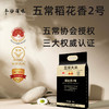 丰谷百味 五常大米稻花香2号 5kg 商品缩略图9