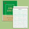 楷书常用笔画偏旁常用3000字 商品缩略图3