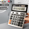 【JY】晨光 M＆G 经典桌面型计算器 ADG98716 商品缩略图0