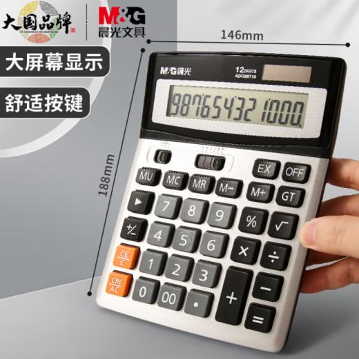 【JY】晨光 M＆G 经典桌面型计算器 ADG98716 商品图0
