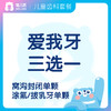 【齿科】爱我牙三选一（窝沟封闭单颗/全口涂氟/首颗乳牙拔除 三选一）限新客 限工作日 商品缩略图0