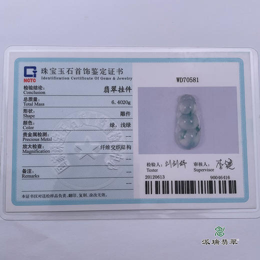 派瑞翡翠 翡翠挂件 冰种 飘花 商品图5