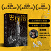 巴别塔 匡灵秀著 韩松 姚海军 何平 苗炜 陈楸帆 肖鼠击掌推荐 科幻诺奖星云奖 轨迹奖 商品缩略图1
