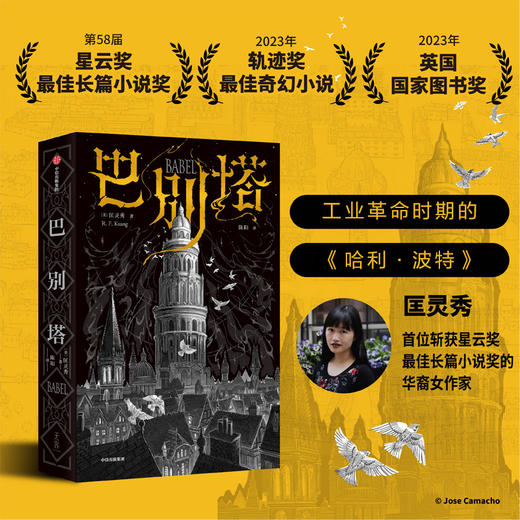 巴别塔 匡灵秀著 韩松 姚海军 何平 苗炜 陈楸帆 肖鼠击掌推荐 科幻诺奖星云奖 轨迹奖 商品图1