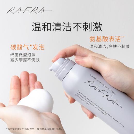 如岚 橙香白泥泡沫洁面慕斯 150G 商品图2