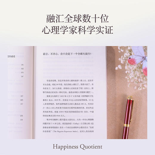 幸福力（杨澜重磅新书，习得幸福的能力，创造你的海阔天空 一本可以改善认知，真正实践的幸福提案） 商品图5