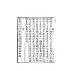 状元阁蒙学丛书第三辑  古文观止/第3辑/吴楚材/吴调侯/蒙学丛刊/浙江大学出版社 商品缩略图4