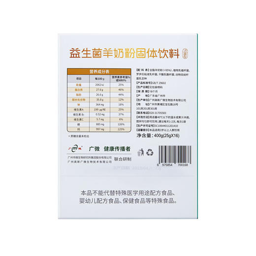 【品质优越】广微·益生菌羊奶粉400g 商品图1