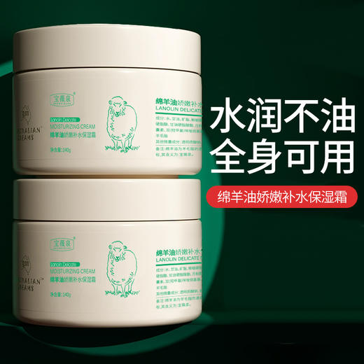 【19.9抢三瓶！添加“凡士林”成分澳洲绵羊油】娇嫩补水保湿霜娇嫩补水面霜防皲裂防冻秋冬保湿护肤品 商品图3