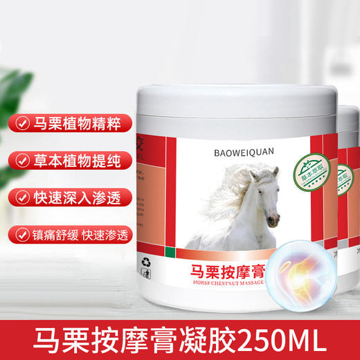 【买二送一！泉马栗按摩膏】马油马膏 商品图1