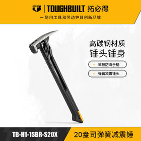 弹簧防震锤TB-H1-1SBRTOUGHBUILT拓必得官方正品锤子  8把/箱