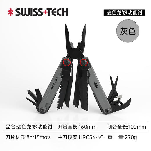 【16合一 前卫审美 艺术撞色】瑞士科技SWISS TECH 变色龙多功能工具钳 商品图8