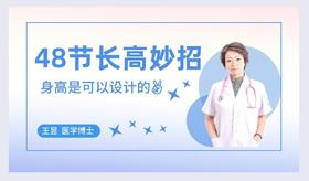 身高实战课试听专栏