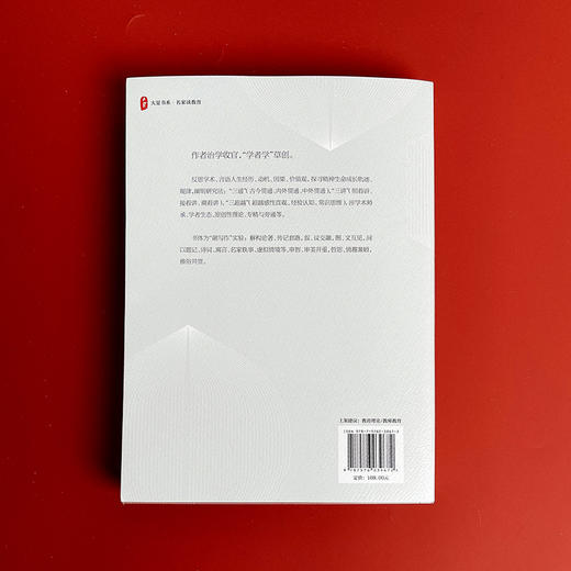 破执 治学知行录 大夏书系 名家谈教育 潘新和教授 商品图2